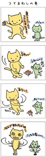 4コママンガ