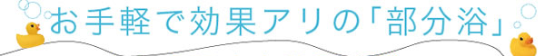 お風呂