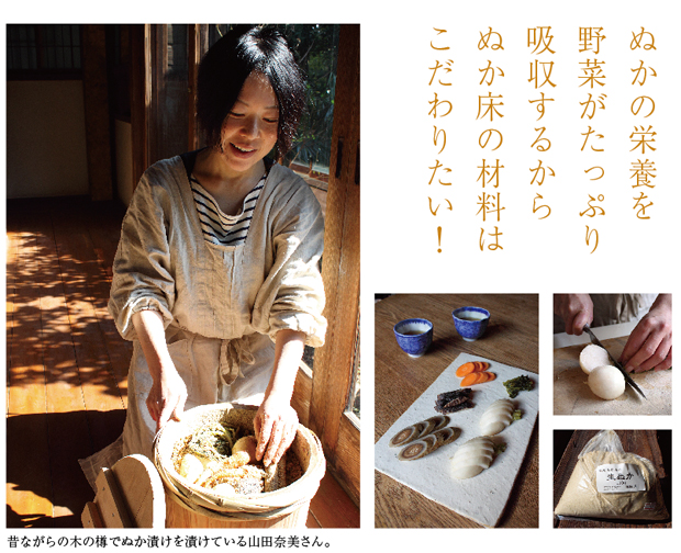 ぬか漬けの作り方をご紹介します!