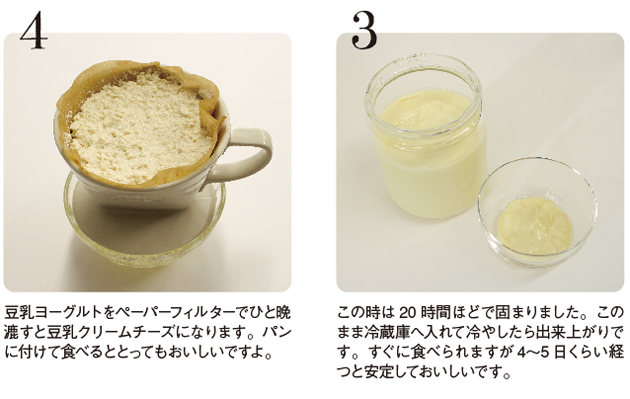 豆乳ヨーグルトを作ってみよう!