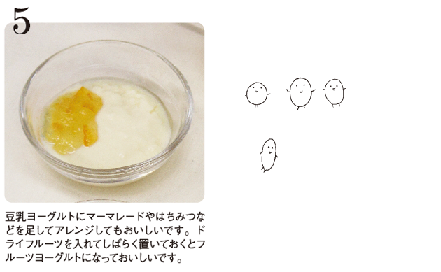豆乳ヨーグルトを作ってみよう!