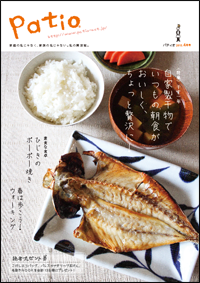 今月号情報誌『パティオ』表紙