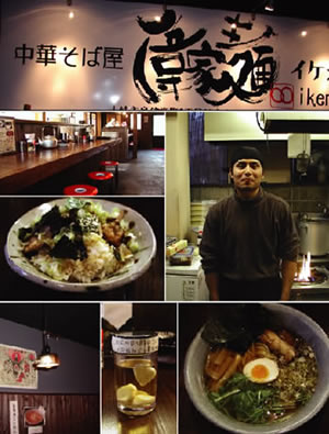 偉家麺(いけめん)