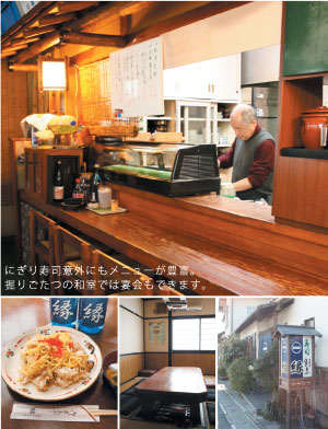 寿司・割烹・仕出し 縁(えん)