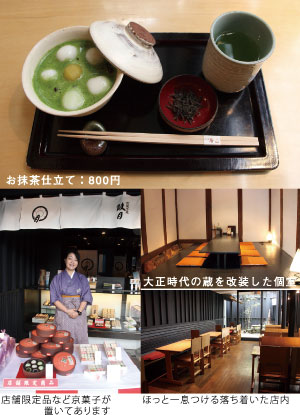 京菓子處 鼓月 祇園店(ぎおんみせ)