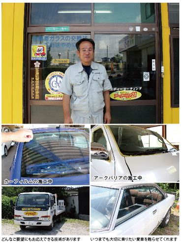 ガラス交換 鈴廣自動車ガラス