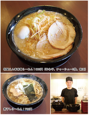 らーめん えん者
