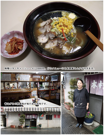 ラーメンの店 木村屋