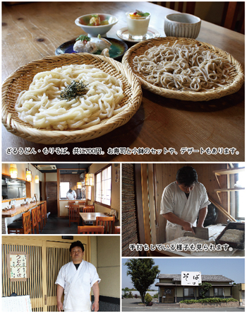 手打ちそば・うどん 一口