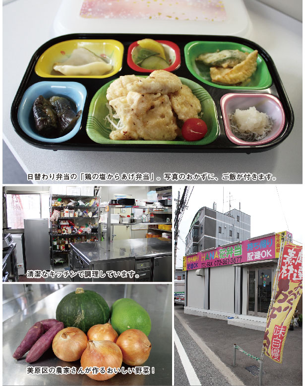 手作り弁当 HANA花弁当