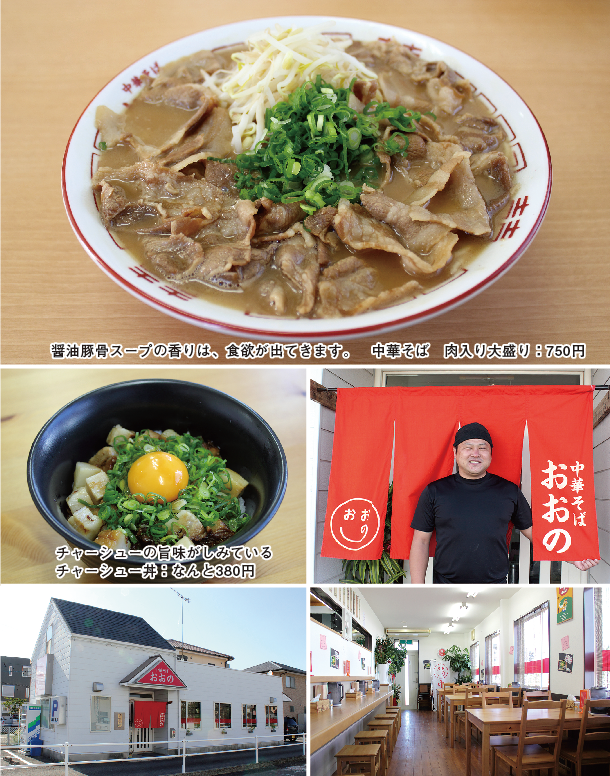 中華そば：おおの