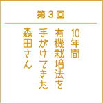 第三回